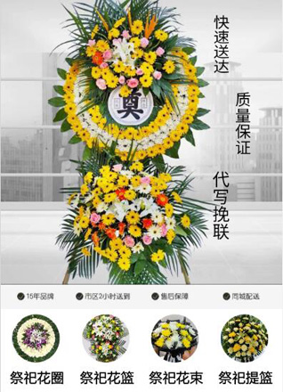 山东青岛平度市蓼兰镇大八里庄村花圈代送